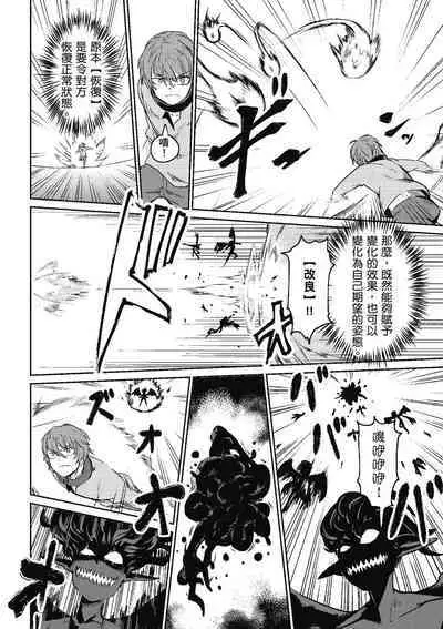 回复术士的重来人生 第1卷