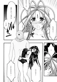 [sandglass (Uyuu Atsuno)] Ao 4 (Ah! My Goddess)