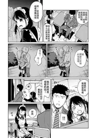 1LDK+JK Ikinari Doukyo? Micchaku!? Hatsu Ecchi!!? | 1LDK+JK 突然間展開同居？ 極度貼近！？初體驗！？ Ch. 18-37