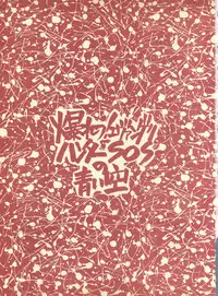 (C49) [Piyokoya (Kobayashi Hiyoko)] Piyoko no Pi Zoukan 1 - Bakuretsu! Evangeli Hunter SOS no Aoi Sora (Various)