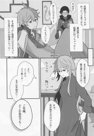 (Banjaku no Kimi to Ruri no Hana de Yakusoku o) [Kokoronokori. (Kanzaki)] Shikkoukan-sama wa Josou Ninmu mo Konasemasu (Genshin Impact)