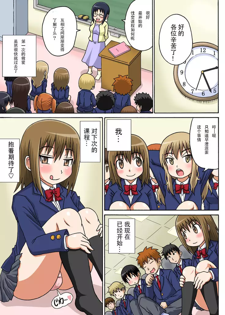 Classmate to Ecchi Jugyou Ch.1