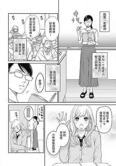 [Karen] konya hoken-shitsu de guchagucha ni ​ | 今夜、于保健室甜蜜融化 1-4 [Chinese] [莉赛特汉化组]