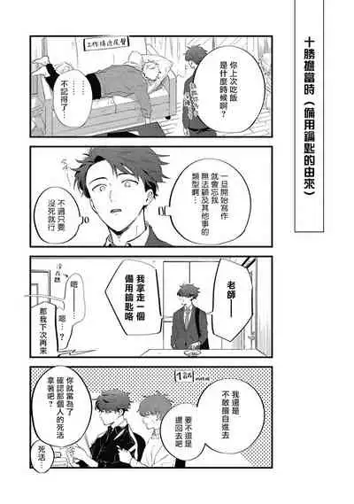 [Nomori Mochi] Hayama-sensei no Dakimakura | 叶山老师的抱枕 Ch. 1-5+后记完结 [Chinese] [拾荒者汉化组] [Digital]