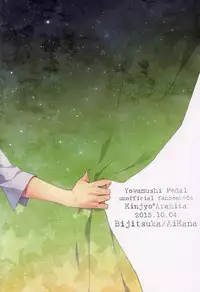 (SPARK10) [Bijitsuka (AiKana)] Tsunagu Tsunagaru Hoshiboshi (Yowamushi Pedal)