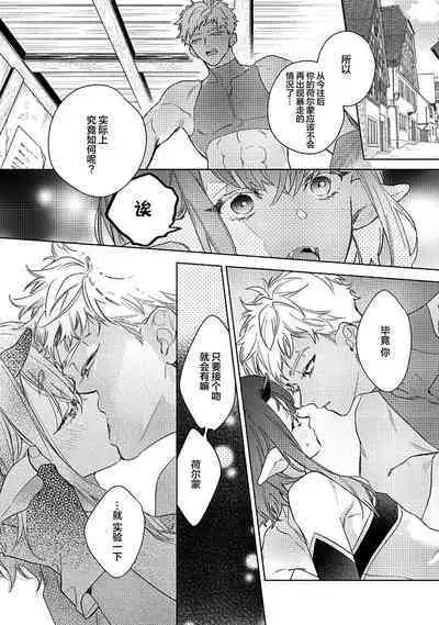 [Miyako Mimeko] Maou no Teisou, Kikiippatsu ~1,000-nen no Nemuri kara Sametara, Sekai ga Ero Contents-ka Shitemashita!~ | 魔王的贞操、千钧一发★～沉睡1000年后醒来，世界变成了黄色内容！～ [Chinese] [看海汉化组]