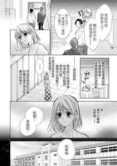 hiraite misete? Naka made zenbu. Toshiue osananajimi no aibu wa hageshikute yasashī | 敞開讓我看看吧?包括裡面的全部。年上竹馬的愛撫既激烈又溫柔 1-3