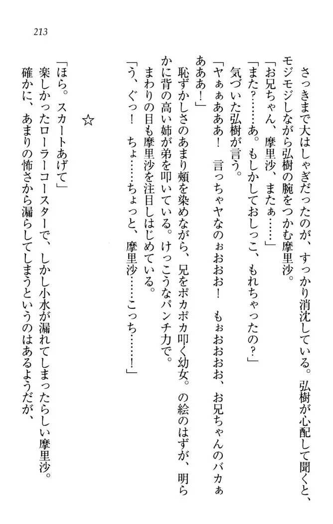 お姉ちゃんは3歳児!?