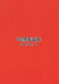 [Mousou Bijutsubu (Sho-yan)] Naga Noroi [Chinese] [無邪気漢化組] [Digital]