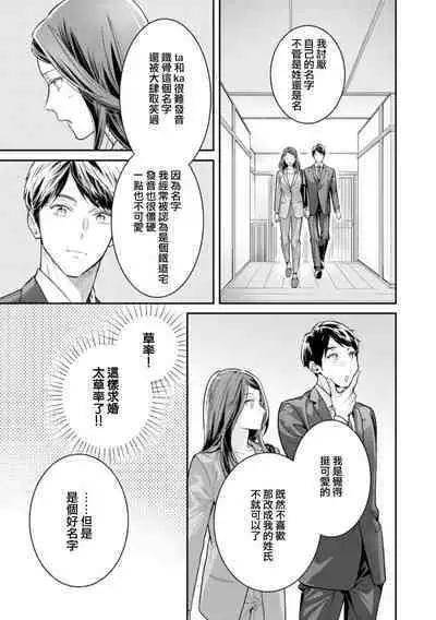 [Uehara Taichi] Zettai Kekkon suru Man vs Zettai Kekkon shinai Woman~01-06| 想结婚的男人vs不想结婚的女人~01-06话 [Chinese] [橄榄汉化组]