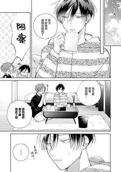 [Arata Licca] Oni Joushi Gokudera-san wa Abakaretai. | 魔鬼上司·狱寺先生想暴露 Ch. 7-12+加笔+13 [Chinese] [Digital]