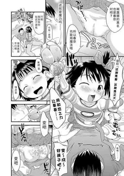 [Isawa Nohri] Sexchu | 童娘性事 [Chinese] [Digital]