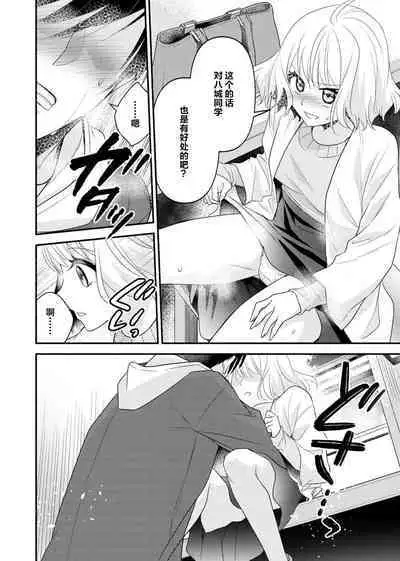 [Nashi ichi] Kouha na Kare wa Masaka no Seijuu!? ~Mainichi Nando mo Keiyaku sex~ | 意想不到霸道男同学兽性大发!? ～每天都要大做特做的契约sex～ 1-2 [Chinese] [莉赛特汉化组]