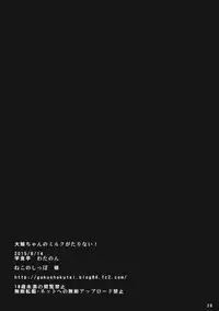 (C88) [Gakushokutei (Watanon)] Taigei-Chan no Milk ga Tarinai! (Kantai Collection -KanColle-) [Chinese] [脸肿汉化组]