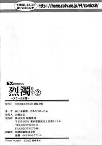 [Anthology] Retsudaku 2 ～School Mizugi～