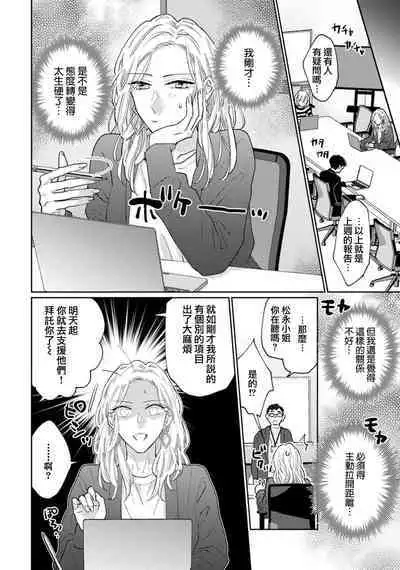 [Aritaka Yuzuto] Kamino-kun wa Suki darake na Kanojo ga Suki sugiru | 神野对毫无防备的她不可自拔 1-2 [Chinese] [莉赛特汉化组]