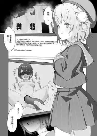 Yuu Nie Zenpen | 忧虑的祭品 前编