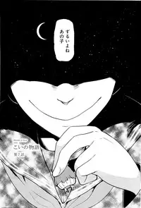 [Midori no Rupe] Koi no Kotoba