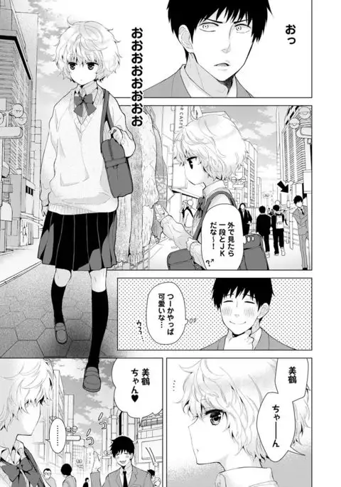 Noraneko Shoujo to no Kurashikata Ch. 1-7