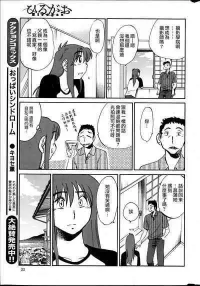 Hirugao | 昼颜 Ch. 9-16