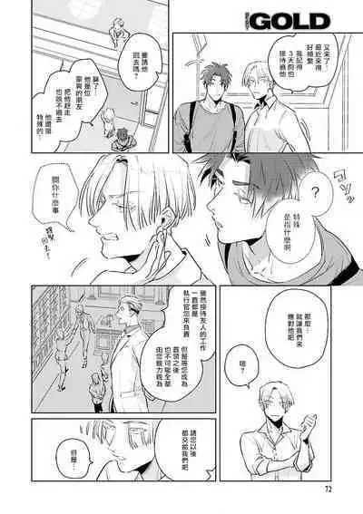 [Tonoka Mottasu] Uragirimono no Love Song | 叛徒的情歌 (BE-BOY GOLD 2022-06) 1-3 [Chinese] [冒险者公会] [Digital]