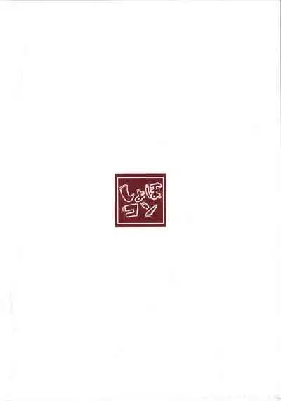 (Bokura no Love Live! Shinnenkai 2017) [Shobocon (Kitamura Tooru)] Kotatsu Rhapsody (Love Live!)[Chinese][新桥月白日语社]