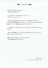 (C77) [Chococornet (Tenro Aya)] Malboro Tengoku (Final Fantasy VII)