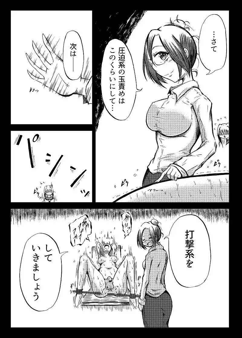 玉責め教本(ふたなり) ①~⑥