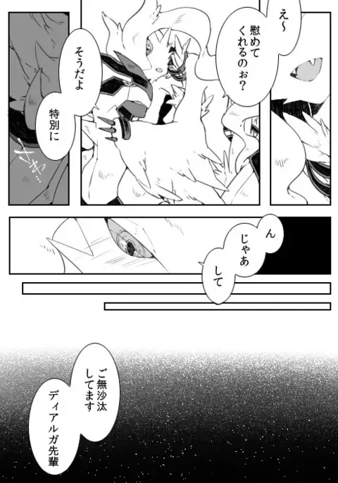 Dhiaruga Sama to Issho