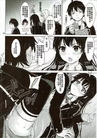 (C91) [studio A (Inanaki Shiki)] Yukinon Again. (Yahari Ore no Seishun Love Come wa Machigatteiru.) [Chinese] [UAl汉化组] [Incomplete]