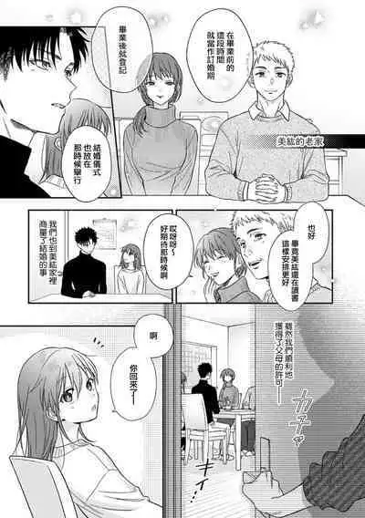 [Namonaki] Ore ga onna ni shite yaru yo ~ toshiue kareshi wa, ueteokami ni naru?~ | 让我将你变成女人吧～年上男友，化身饥渴大野狼？～ 1-15 [Chinese] [莉赛特汉化组]