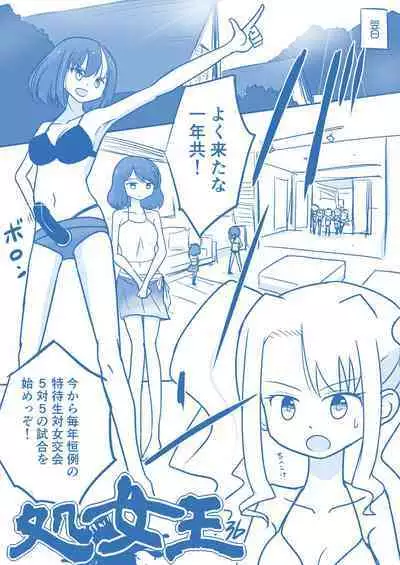 Virgin Queen Summary Ch. 1-50