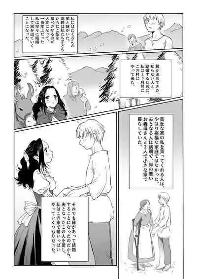 花嫁は村のみんなのモノ お礼はカラダで支払うなんて聞いてない!~前後編~