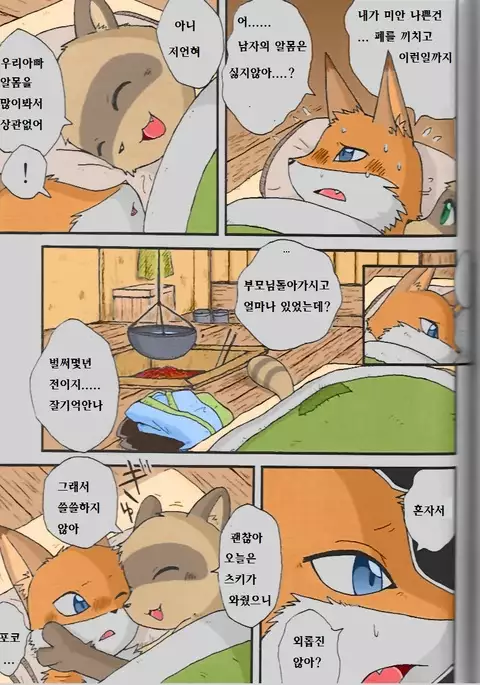 Yukiguni Jouji | 겨울의 사랑이야기