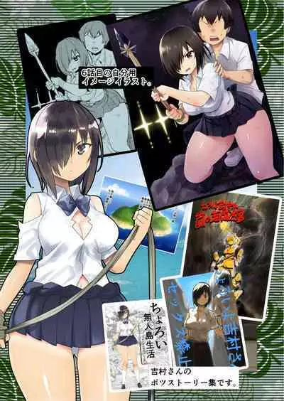 Mujintou no Yoshimura-san Soushuuhen