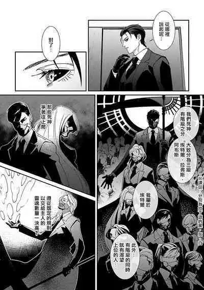 [Mikkamita] Shinigami wa Korosenai | 死神失格 Ch. 1-4 [Chinese] [冒险者公会] [Digital]