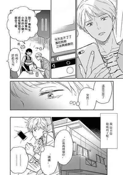 [Rakuta Shouko] Ameagari no Bokura ni Tsuite | 雨后的我们 Ch. 1-6 [Chinese] [拾荒者汉化组] [Digital]