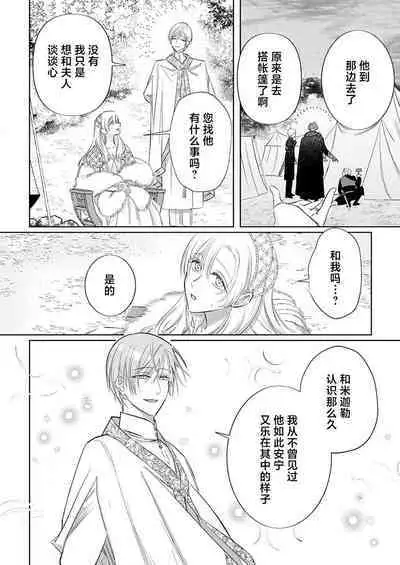 Ai ga Omoi Kishi Koushaku wa, Tsuihou Reijou no Subete o Ubaitsukushitai. | 骑士公爵爱意深重,想要索取放逐千金的一切。 1-17