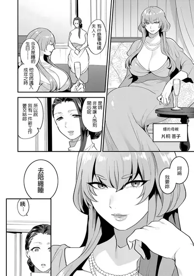 [Mogiki Hayami] Mayugomori ~Neeya to Boku no Midara na Himegoto~ Ch. 1 (Magazine Cyberia Vol. 125) [Chinese]