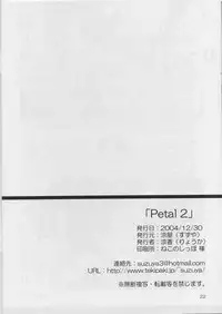 (C67) [Suzuya (Ryohka)] Petal 2 - Petal The second tale