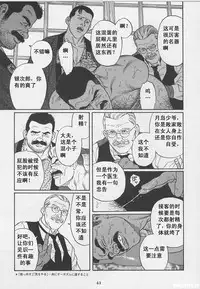 [Gengoroh Tagame][田龟源五郎] Shirogane-no-Hana The Silver Flower vol.1[银之华] [Chinese]