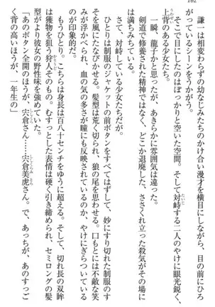 学園ぜ~んぶ独り占め!