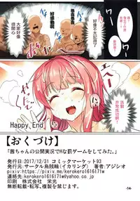 (C93) [Ikaring (Ajishio)] Akane-chan no Koukai Jikkyou de H na Batsu Game o Shite Mita. (VOCALOID) [Chinese] [有毒気漢化組]