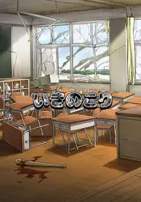 [トイレ籠] いきのこり～全男に寝取られ孕まされたJK～ [DL版]