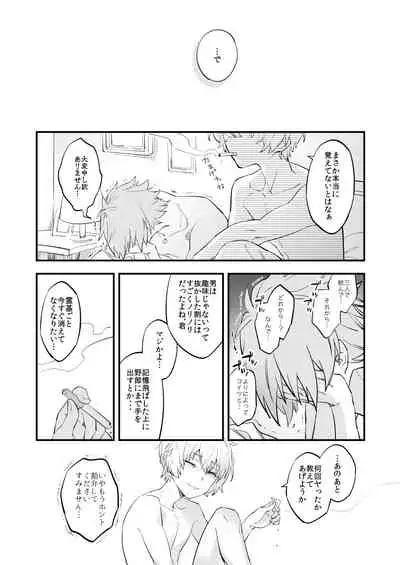 Yume demo Genjitsu demo Nai Waraibanashi