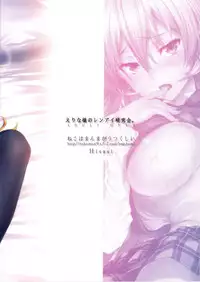 (C90) [Neko wa Manma ga Utsukushii (Hisasi)] Erina-sama no Renai Kenkyuukai. | Erina-sama's Love Laboratory. (Shokugeki no Soma) [English] [Royal_TL]