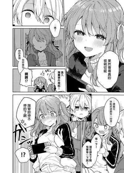 [Tayanumaya (Tanuma)] Kyou kara Waruiko. - Bad boy(girl) from today | 今天開始當個壞孩子。 [Chinese] [Decensored] [Digital]