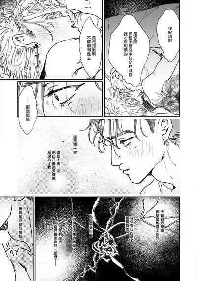 [miso] Nue no Naku Yoru ni | 于鵺啼之夜 Ch. 1-6 + 番外 [Chinese] [冒险者公会] [Digital] [完结]