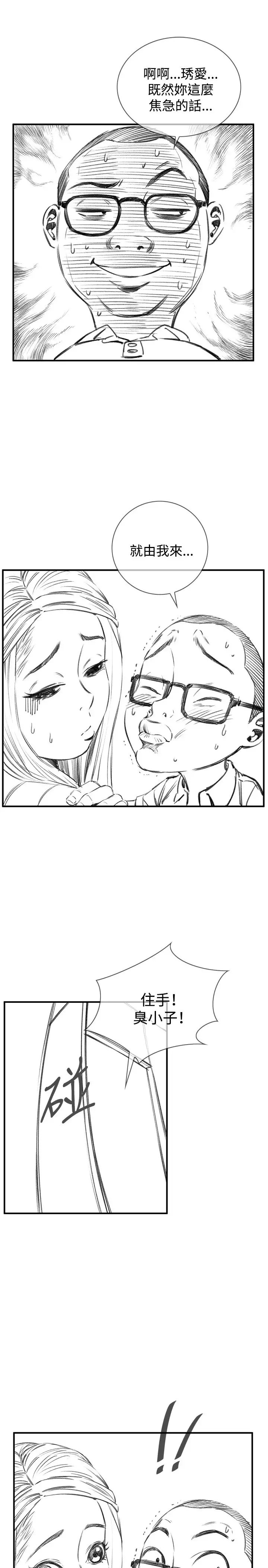 Take a Peek 偷窥 Ch.33-37