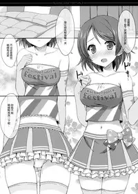 (C86) [4season (Saeki Nao)] school love festival 2 (Love Live!) [Chinese] [脸肿汉化组]